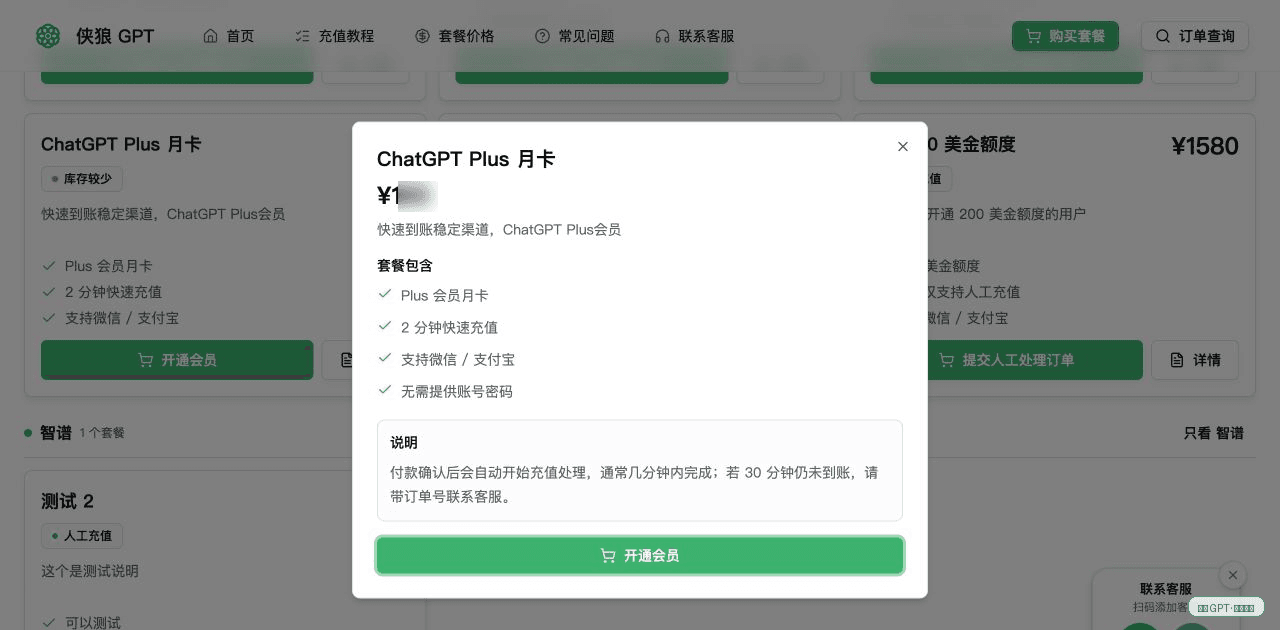GPT 会员购买商品卡截图