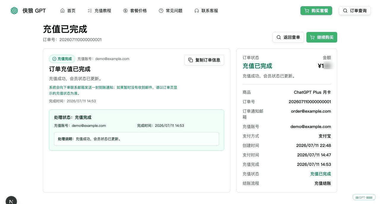 GPT Plus 充值完成订单状态页面截图